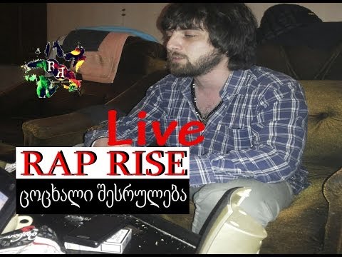 RAP RISE - ცოცხალი შესრულება (live) (rap rise 2014)