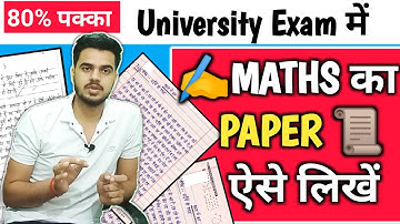 Maths का Paper 📜 कैसे लिखें || University Exam में कॉपी कैसे लिखे || BA,BCA,BBA में कॉपी कैसे लिखें