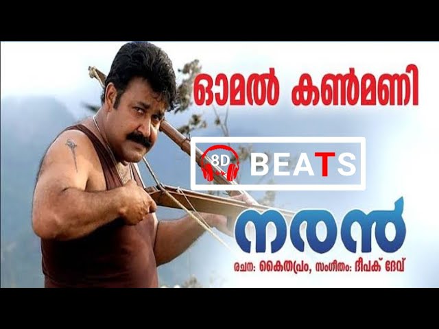 Omal Kanmani | 8D Virtual Audio | 🎧Use Headphones🎧 | 8D BEATS MALAYALAM| class=