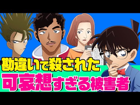 名探偵コナン考察 Youtube