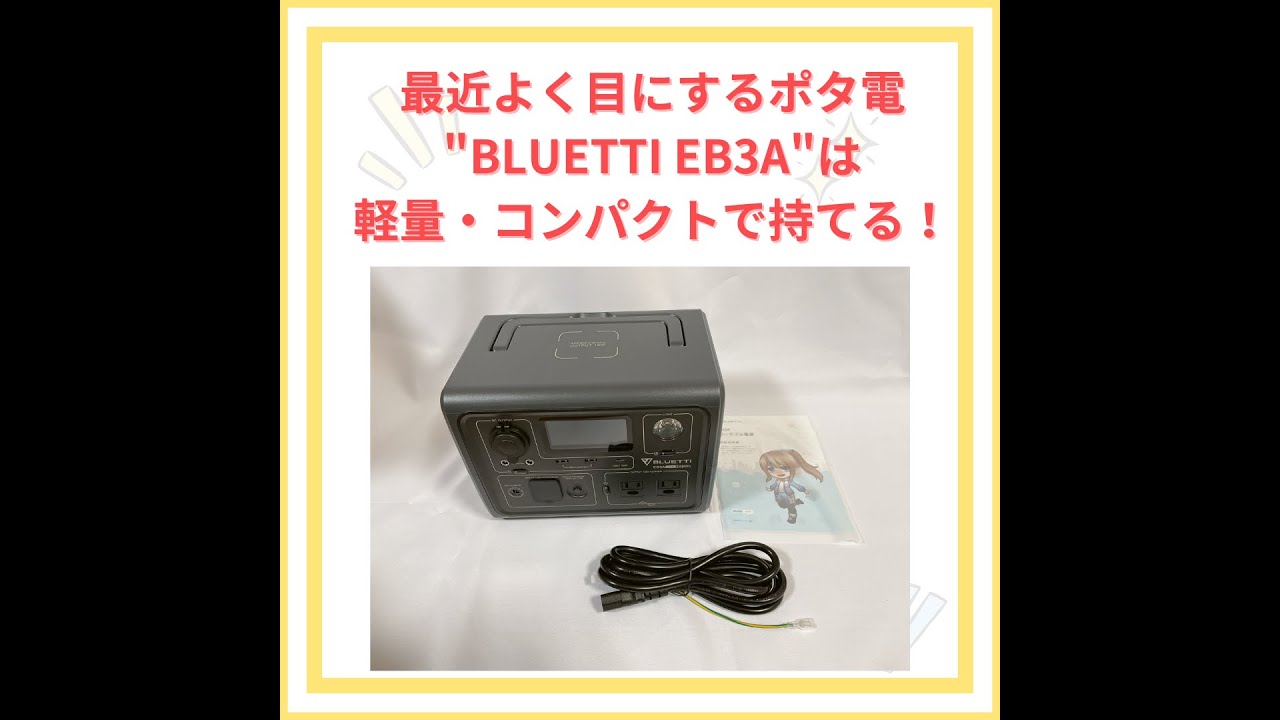 ポータブル電源