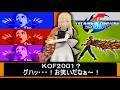 少女達のお泊り実況～ＫＯＦ２００１編～