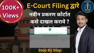 E Court Filing In Marathi | Step By Step | इ कोर्ट फाईलींग कसे करावे ? | By Legal Marathi