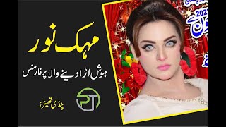 MehakNoor Latest Stage Medly dance In Pindi/ Pindi Theaters/ Latest Stage mujra Dance