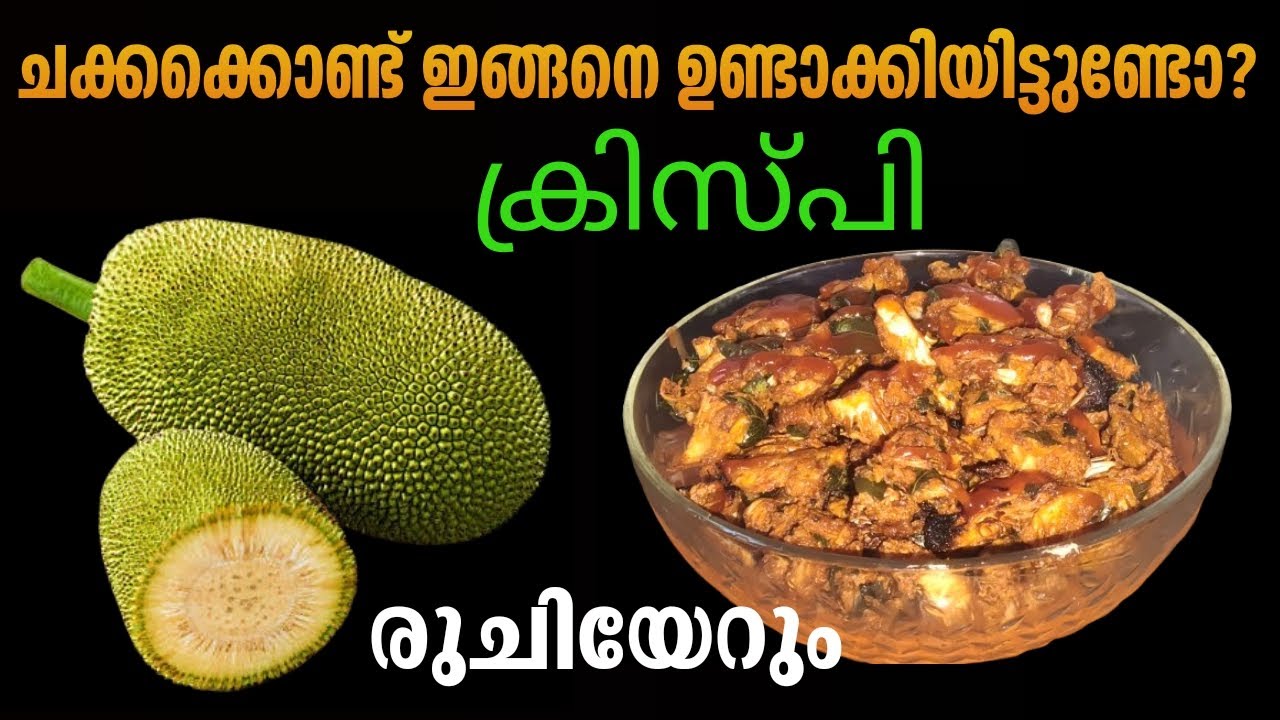 💯 ശരിക്കും ഞെട്ടിച്ചു , ചക്കക്ക് ഇത്ര രുചിയോ..|Jack fruit Recipe Malayalam|Evening snack Recipe|👌👌😋🤤
