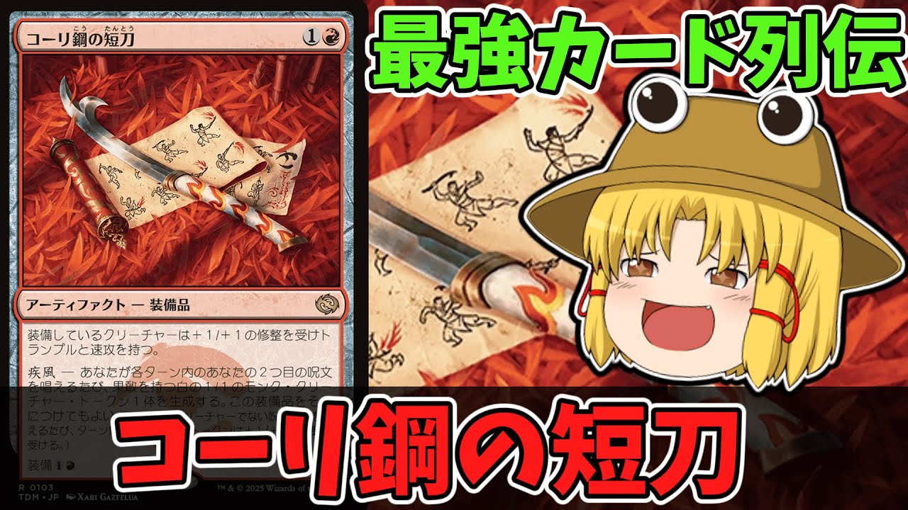 MTG コーリ鋼の短刀　海門修復　他　まとめ売り 09b23d79-15d5-4691-87ae-