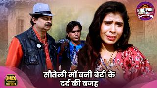 सौतेली माँ बनी बेटी के दर्द की वजह | Sasura Dhokhebaaz | Emotional Family Drama | Movie Clip