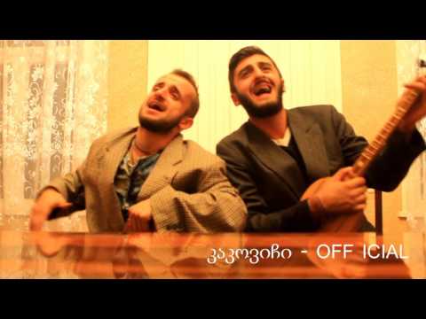 დამკვრელები ქორწილში :D კაკოვიჩი - OFF ICIAL