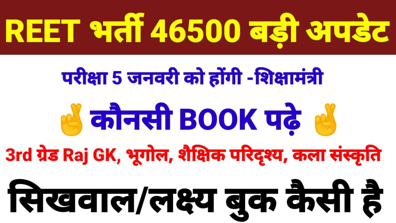 Reet 3rd Grade Exam Date Reet Best Books Level 2 Reet Sst Lakshya reet-3rd-grade-exam-date-reet-best-books-level-2-reet-sst-lakshya