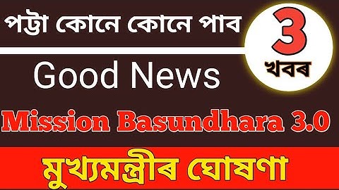 🔴 Mission Basundhara update// Letest Update Mission Basundhara 3.0// Important update 