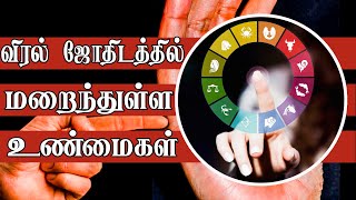 விரல் ஜோதிடத்தில் மறைந்துள்ள உண்மைகள் | Hand Finger Astrology | Kai Viral Jothidam | Manithan screenshot 3