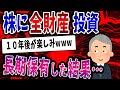 【FX・仮想通貨】株に全財産投資した結果→地獄が待っていた…私はこうやって人生が狂いました!悲惨な体験談まとめ【ゆっくり解説】