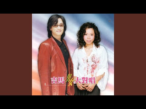 Ver 等無人 en YouTube