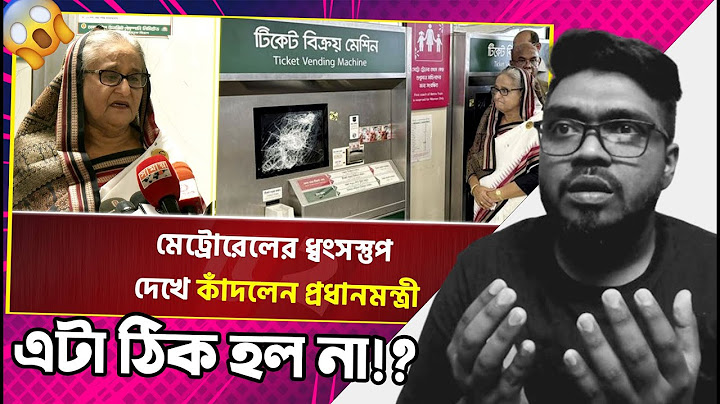 ধ্বংসস্তুপ দেখে কাঁদলেন প্রধানমন্ত্রী মেট্রোরেলের😱 | Sheikh Hasina | Metro Rail | Quota Movement