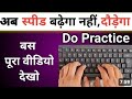 Typing Tips To increase Typing Speed || Free Typing Lesson 
