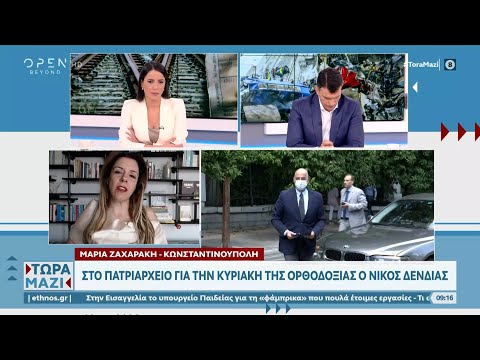 Χαρακτηρίζουν αυθάδη τον Δένδια επειδή μίλησε για την Κωνσταντινούπολη