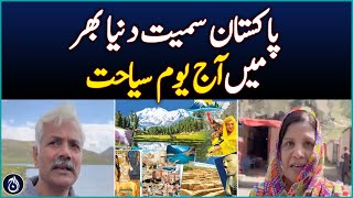پاکستان کے شمالی علاقے سیاحت کی دنیا میں بے حد مقبول