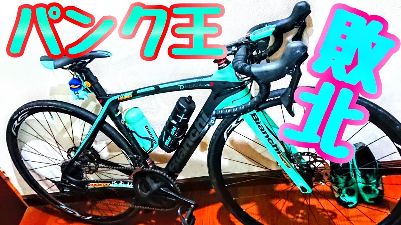 半年で5回パンクの悲劇 ロードバイクにツールケース不要 パンク王の心変わり Bianchi Oltre Xr3 Disc イレギュラーなパンク修理とチューブ交換に備える 荒北仮面自転車教習所 Youtube 半年で5回パンクの悲劇 ロードバイクにツールケース不要 パンク王の心変わり Bianchi Oltre Xr3 Disc イレギュラーなパンク修理とチューブ交換に備える 荒北仮面自転車教習所 Youtube