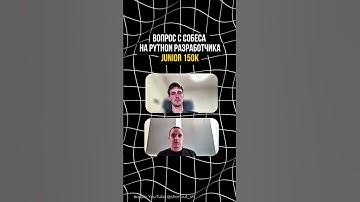 Как вам ответ кандидата? #айти #программирование #python #it #разработчик