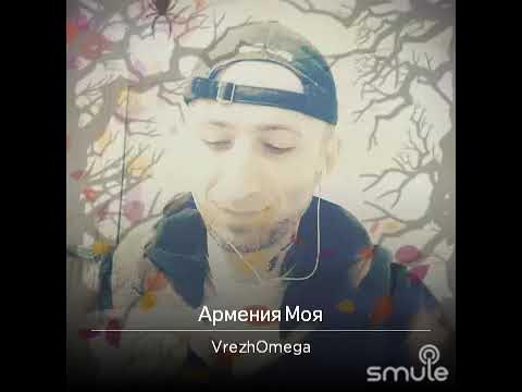 Днепров армения моя. Кто поет армения моя. Армения моя. Армения моя кто поет. Кто поет армения моя.