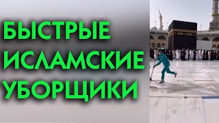 🧹 Уборщики убирают в Мекке вокруг Каабы 🕋☪️