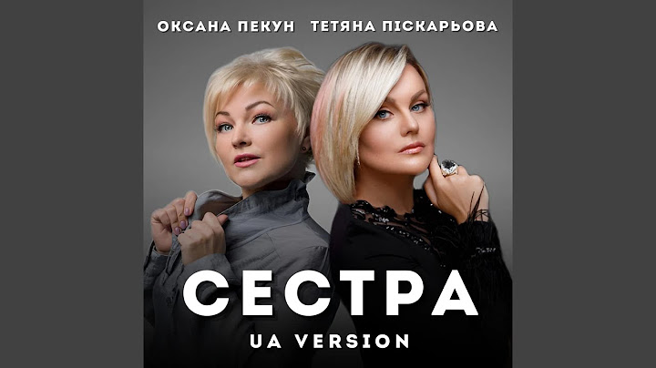 Сестра (UA Version)