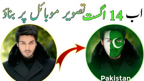 How to Create 14 August Pic In Mobile || How To Make 14 August Photo In Android - 14 August Effects