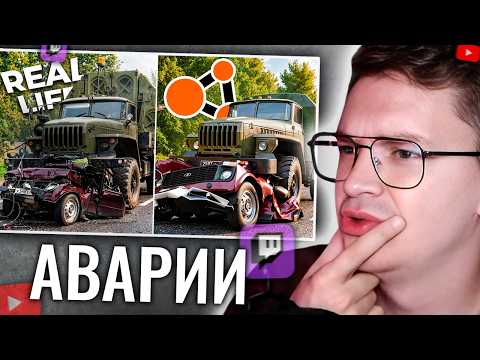 ХАУНД СМОТРИТ: АВАРИИ НА РЕАЛЬНЫХ СОБЫТИЯХ В BeamNG.Drive #71 | Hold0