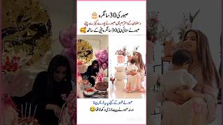 Saboor’s 30th Birthday Celebration  Ramadan Special Family Moments#celebritynews #trendingnow