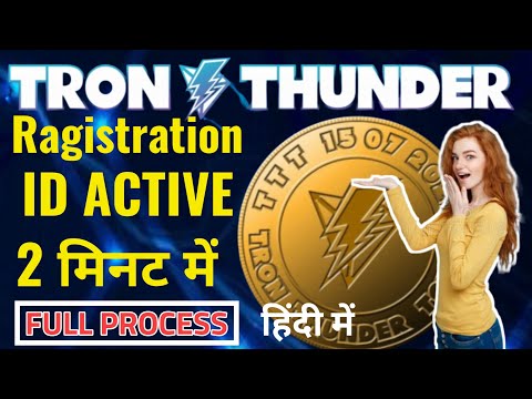 How To Ragistration & Id Active In Tron thunder ? | Tron Thunder में Id register & Active केसे करे ?