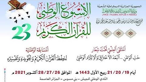 🔴 الأسبوع الوطني للقرآن الكريم 🇩🇿