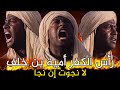 بلال بن رباح | أسد الإسلام ومؤذن الرسول