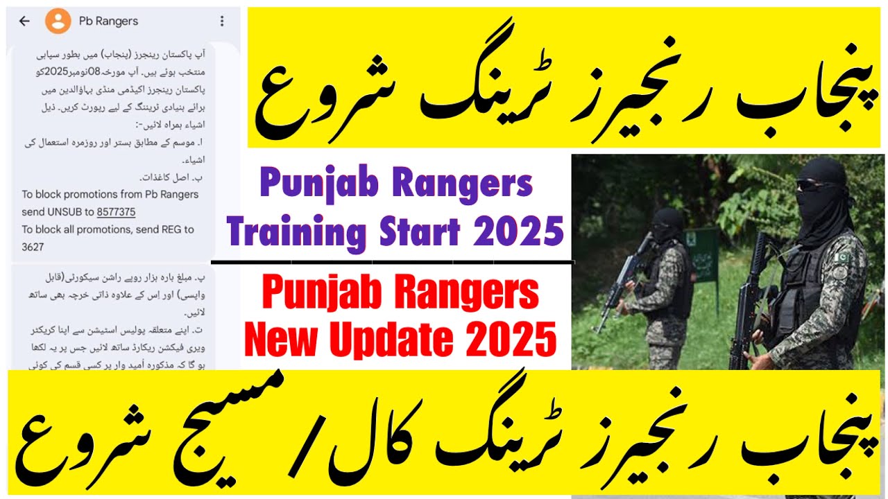 Punjab rangers training SMS start | Punjab rangers training calls start | Punjab rangers jobs 2025