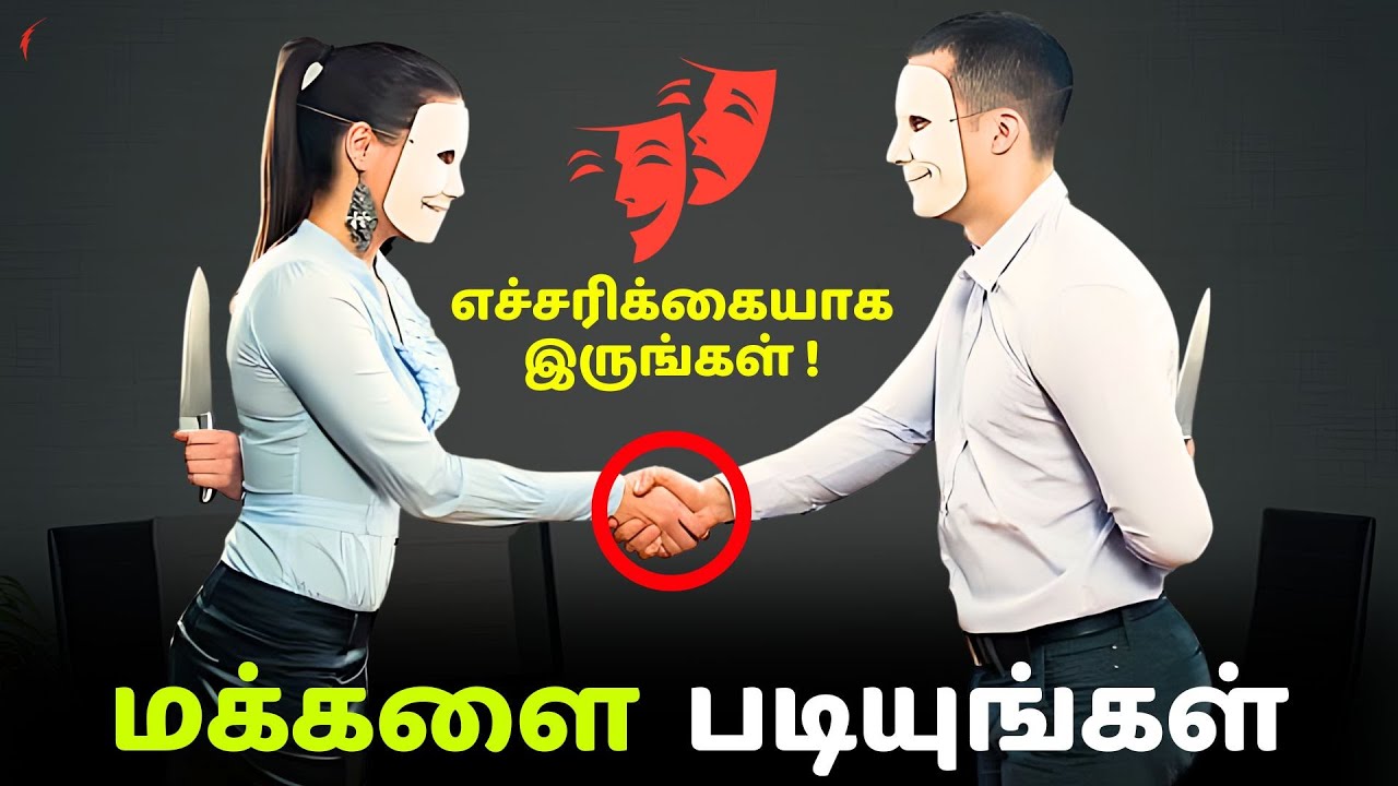 psychological-tricks-to-read-people-in-tamil-tips