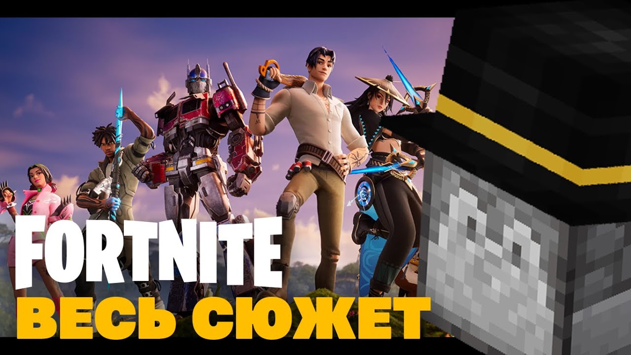 ПУГОД СМОТРИТ ВЕСЬ ЛОР ФОРТНАЙТА - YouTube