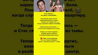 😱 Выбрался из тяжелой ЗАВИСИМОСТИ, теперь Стас Пьеха СПАСАЕТ ДРУГИХ #знаменитости  #новости #истории