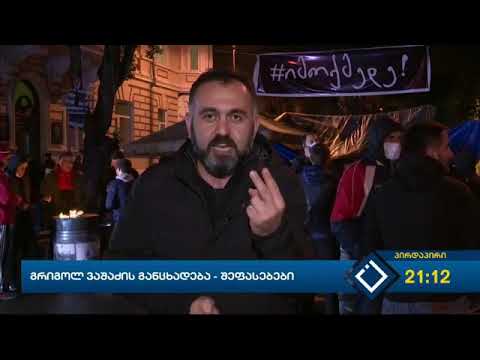 მტავარი აჭარაში - 10 ნოემბერი