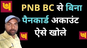 बिना पैनकार्ड के pnb bca से अकाउंट कैसे खोले by freeonlinehelp