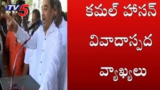 Kamal Haasan Controversial Statement | Free India's First Terrorist Was A Hindu | TV5 Kamal Haasan Controversial Statement | Free India's First Terrorist Was A Hindu | TV5