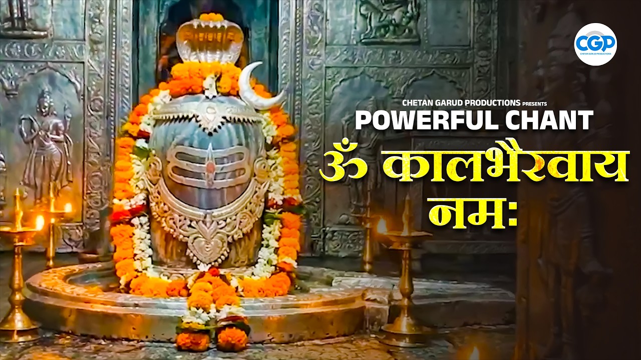 ॐ कालभैरवाय नमः l Powerful Chant - Kalbhairav Chant #mantra #chanting #kalbhairav #mahashivratri
