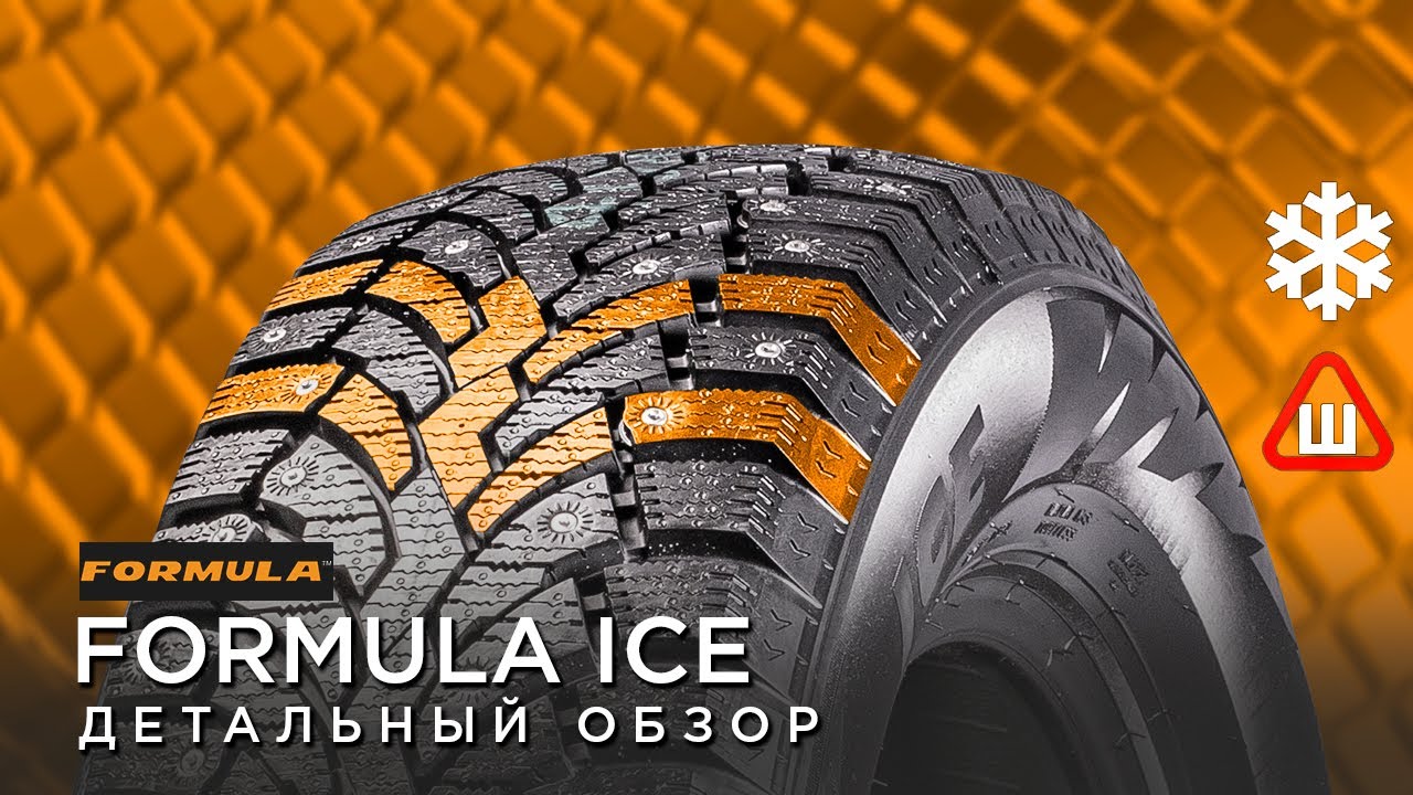 Зимние шины PIRELLI FORMULA ICE обзор, отзывы 225/60 r17 - YouTube
