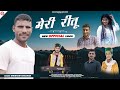 Meri reetu  shubham chauhan  new pahari song  jaunsarisong  puran chauhan  pahariworld records