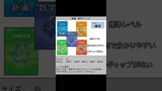 レベル別　高校数学の教科書#shorts