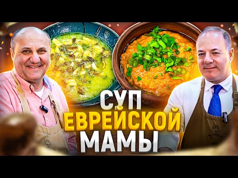 Куриный СУП по-израильски и вкуснейшая закуска из ПЕРЦЕВ. В гостях консул Израиля!