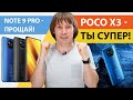 Poco X3 NFC - Xiaomi Redmi Note 10 Pro на стероидах!