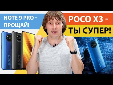 Poco X3 NFC - Xiaomi Redmi Note 10 Pro на стероидах!