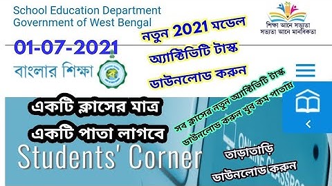 New Model activity tasks 2021 given by school education department on banglar shiksha portal/ বাংলা