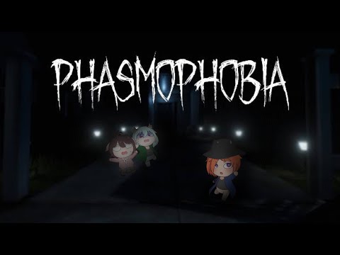 【 Phasmophobia 】久しぶりに出会った場所は戦場じゃなくお化け屋敷でした