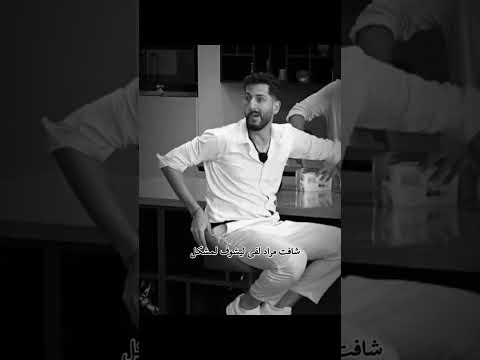 خلود كانت داخلة في مشكل ودافع علاه دعاء بس حين لفى مراد عملت حالها جالسة مراد خلود اكسبلور