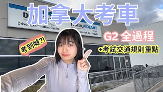 【加香車路事】考車懶人包 G2攻略BDE course&考車小貼士✨全過程+考試道路規則簡介考到喊竟是因⋯⋯